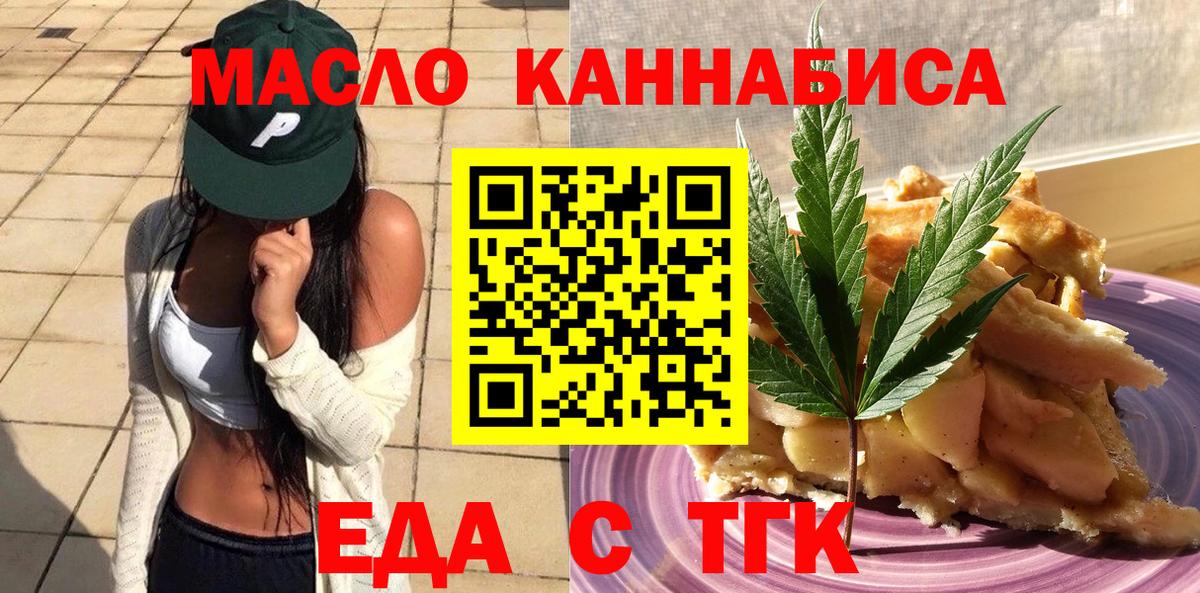 Лабытнанги  Еда ТГК марихуана  Вход с VPN 