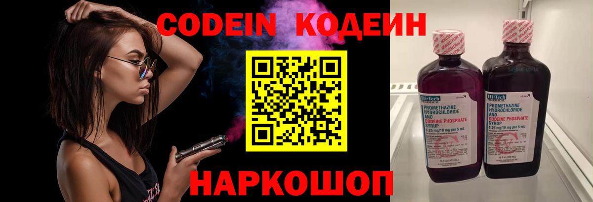 Лабытнанги  Кодеин Purple Drank  Вход с VPN 