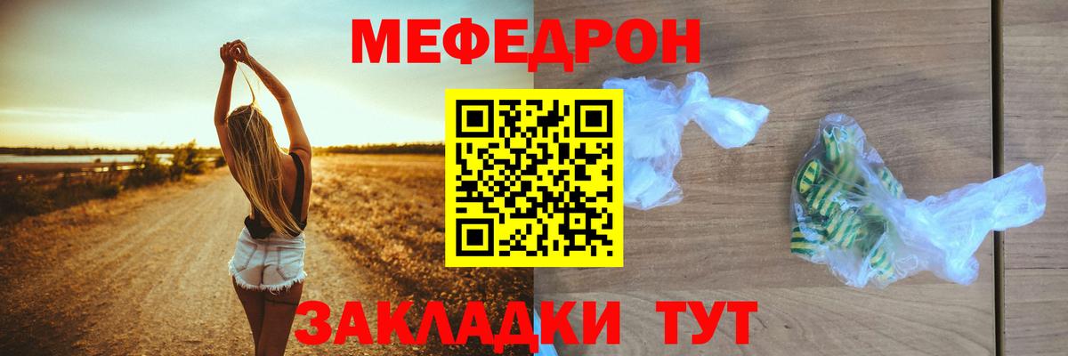 Мефедрон Лабытнанги